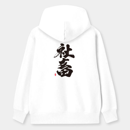 社畜 社畜