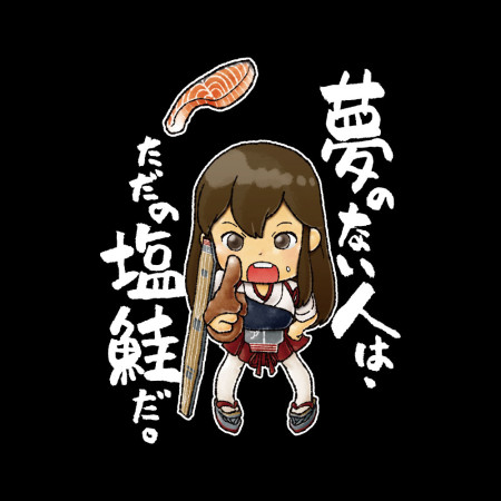 SIOSYAKE 人無夢則鹹魚