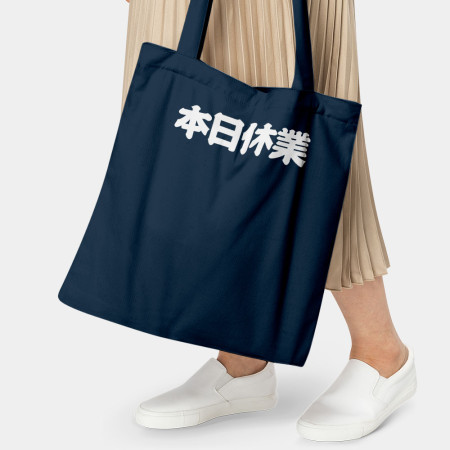 本日公休 本日公休