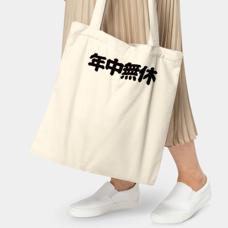 本日公休 本日公休