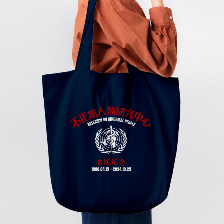 不正常研究中心出院紀念（客製化文字）