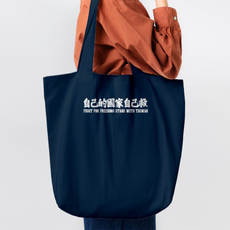 自已的國家自己救 自已的國家自己救