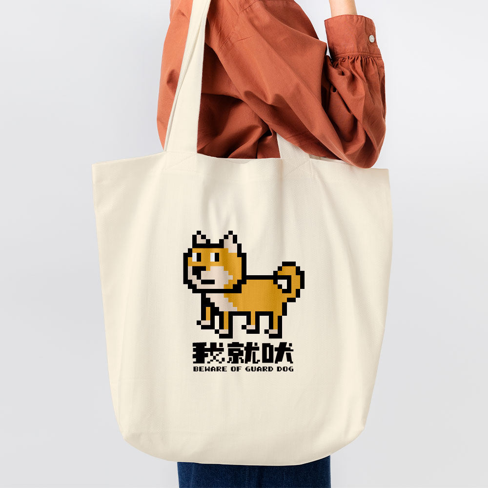 我就吠