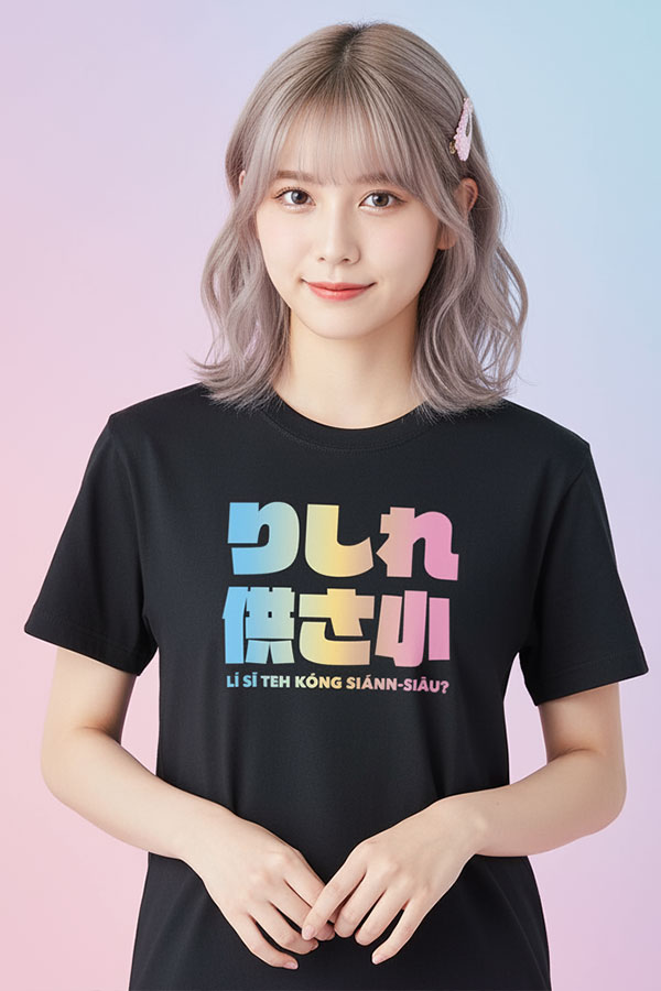 偽日文