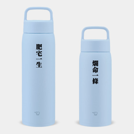 肥宅一生 爛命一條（可客製化文字）