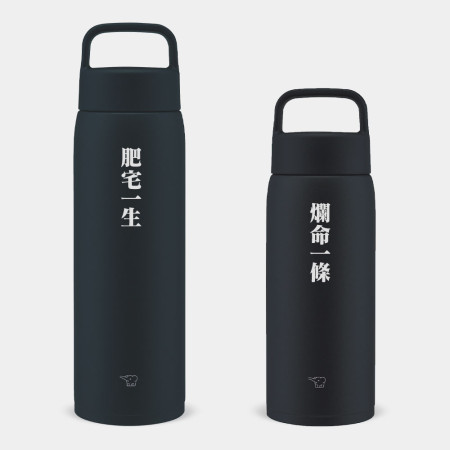 肥宅一生 爛命一條（可客製化文字）