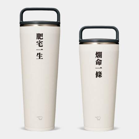 肥宅一生 爛命一條（文字可客製化）