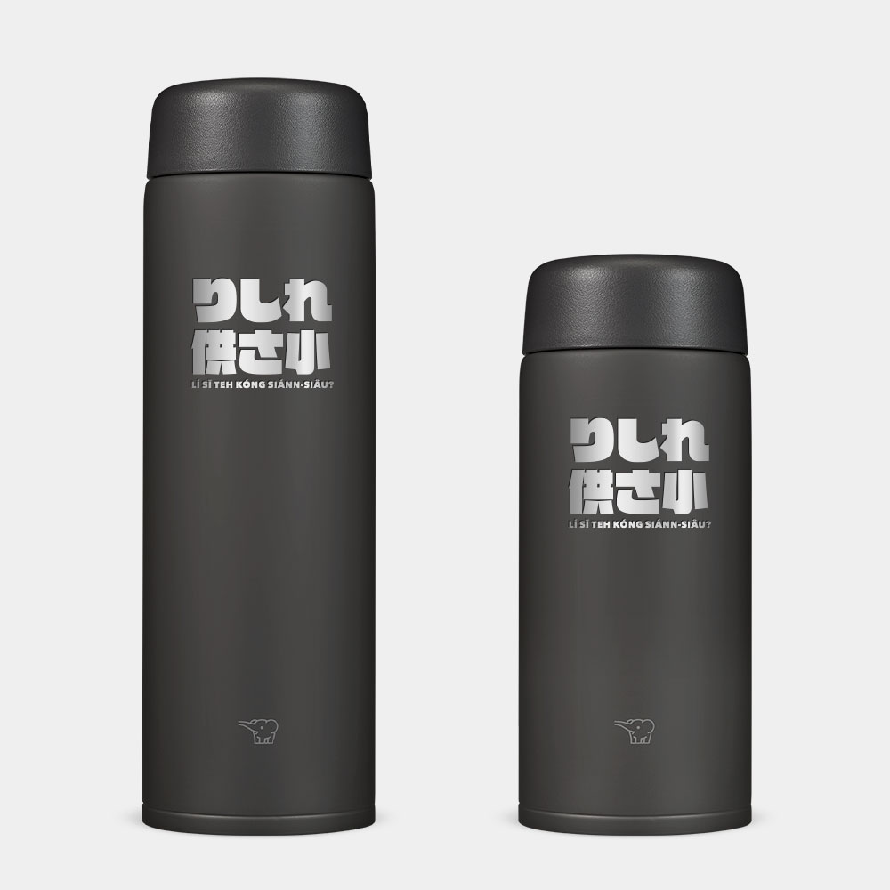 哩西勒供三小?雷雕款 哩西勒供三小?雷雕款