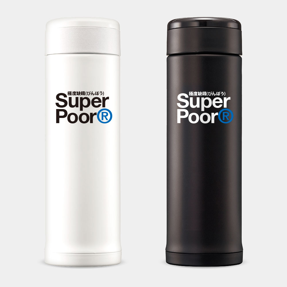 極度缺錢 Super Poor