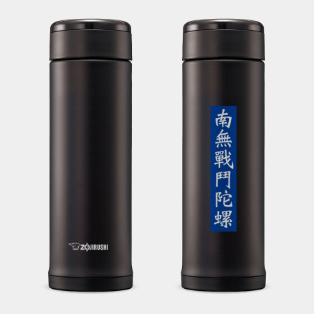 南無戰鬥陀螺