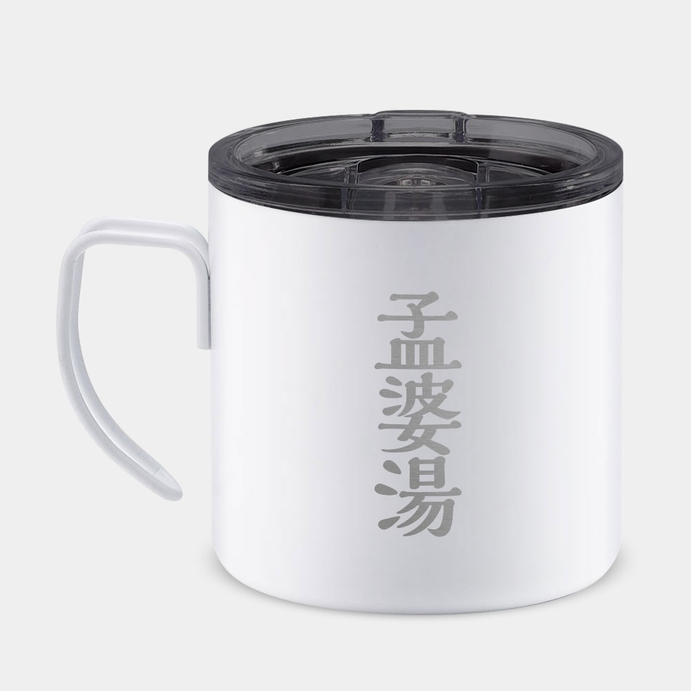 雷雕款 孟婆湯 雷雕款 孟婆湯