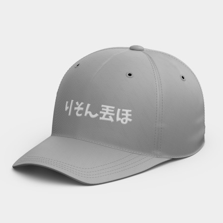 偽日文 哩送丟厚  偽日文 哩送丟厚