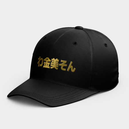 我金美送!わ金美そん  我金美送!わ金美そん