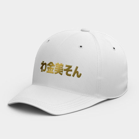 我金美送!わ金美そん