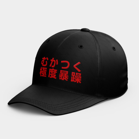 極度暴躁  