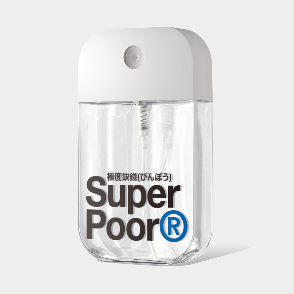 極度缺錢 Super Poor