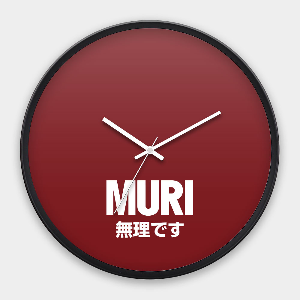 MURI 無理です
