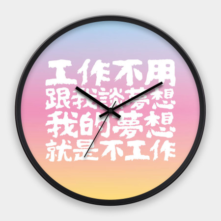 我的夢想(客製化文字) 我的夢想(客製化文字)
