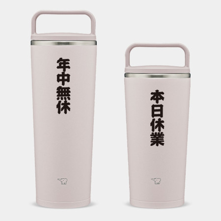 本日休業 年中無休（可客製化文字）