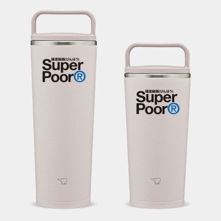 極度缺錢 Super Poor