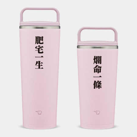 肥宅一生 爛命一條（可客製化文字）