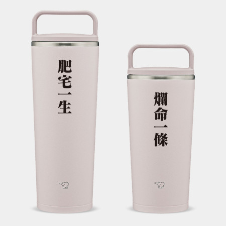 肥宅一生 爛命一條（可客製化文字）