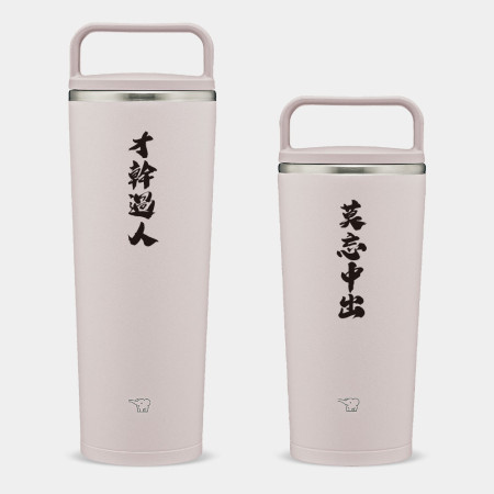 莫忘中出 莫忘初衷 (可客製化文字) 莫忘中出 莫忘初衷 (可客製化文字)