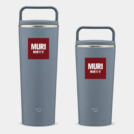 MURI 無理です