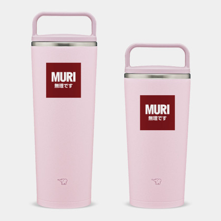 MURI 無理です