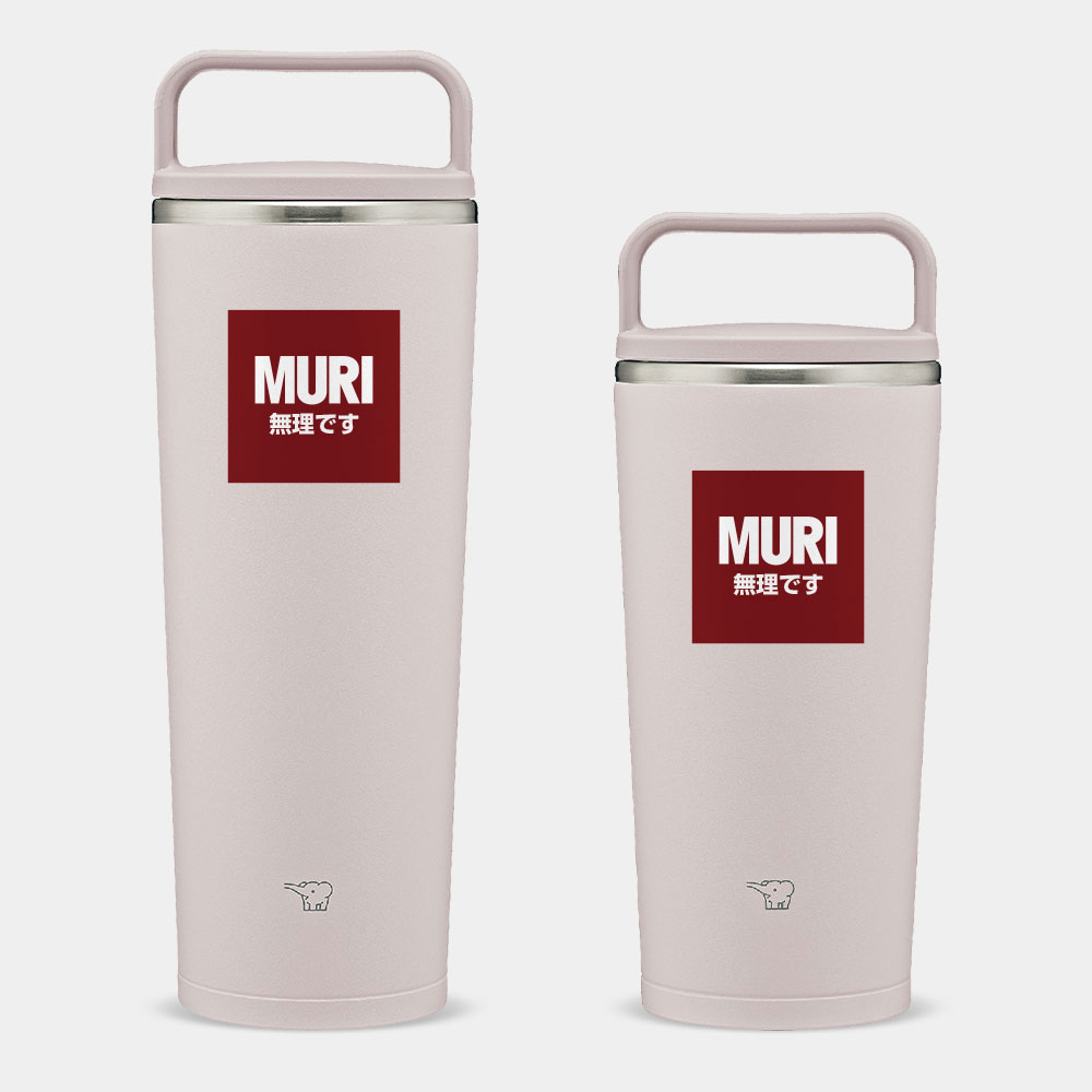 MURI 無理です