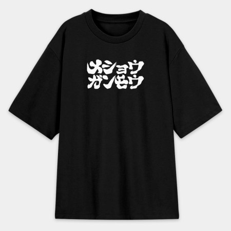 滅修幹魔 メショウガンモウ  
