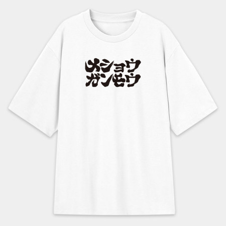 滅修幹魔 メショウガンモウ  