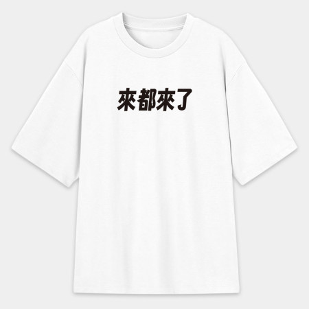 我不知道（客製化文字）