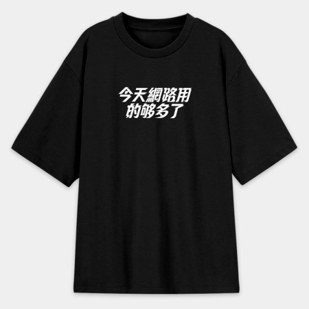 妳剛剛攻擊我的村莊（客製化文字）