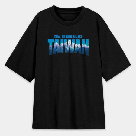 出國必備!我是台灣人 玉山 韓文版 出國必備!我是台灣人 玉山 韓文版