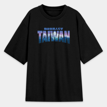 出國必備！我是台灣人 玉山 日文版