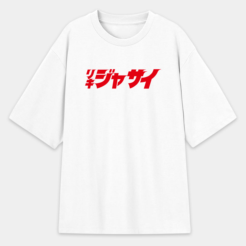 哩氣甲賽 リキジャサイ