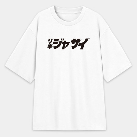 哩氣甲賽 リキジャサイ  哩氣甲賽 リキジャサイ