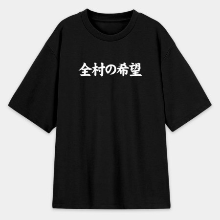 閒置村民 不可教化 天生反骨 全村的希望 客製化文字 閒置村民 不可教化 天生反骨 全村的希望 客製化文字