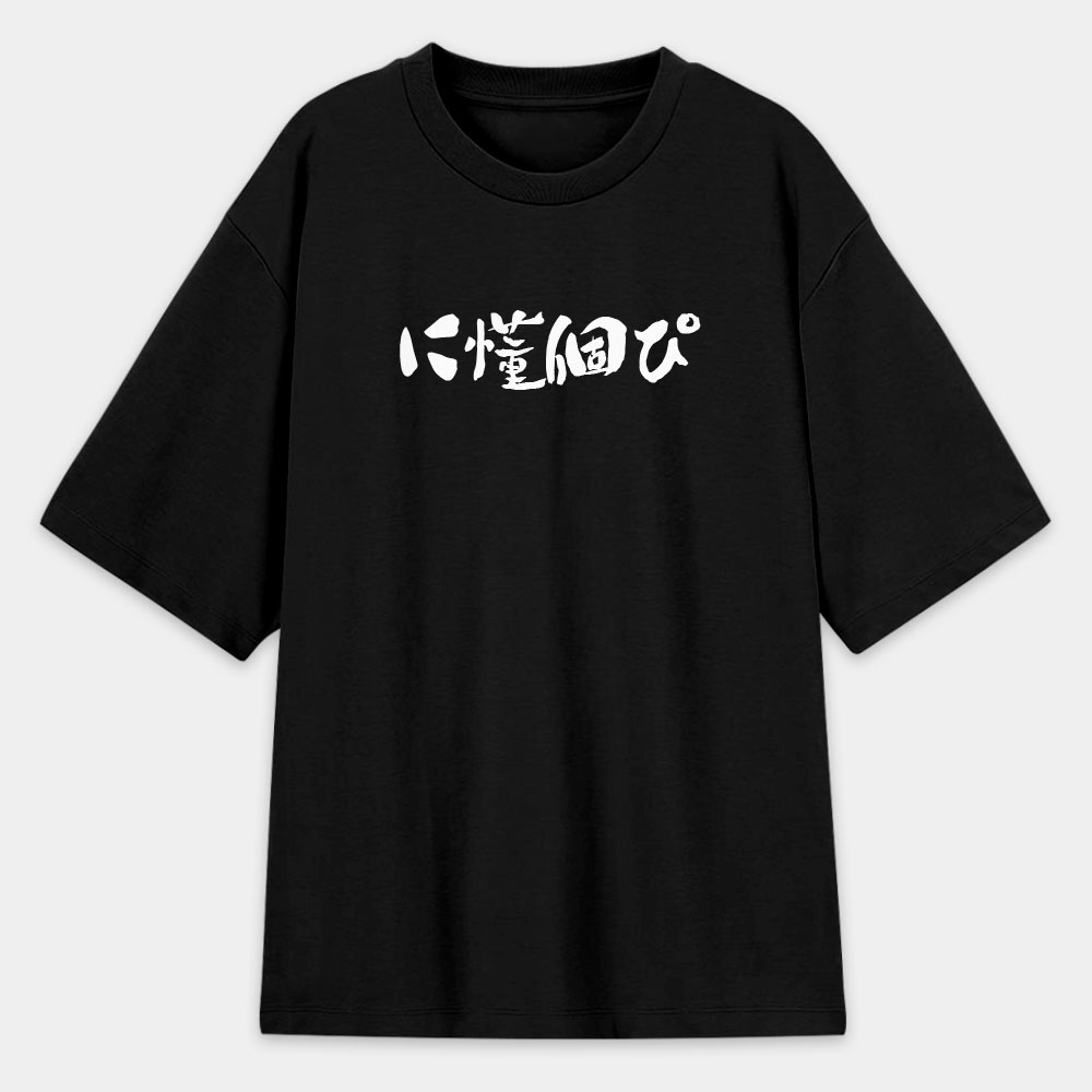 你懂個屁？に懂個ぴ？