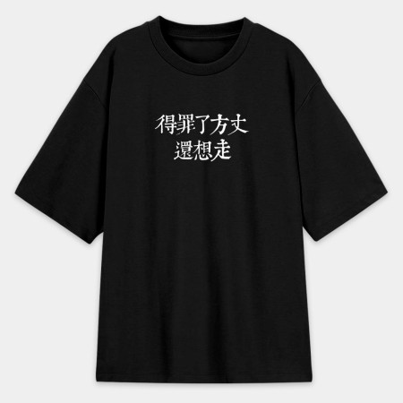 俺是耕田的 俺是耕田的