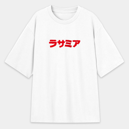 辣撒咪呀 ラサミア