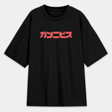 干你屁事 ガンニピス