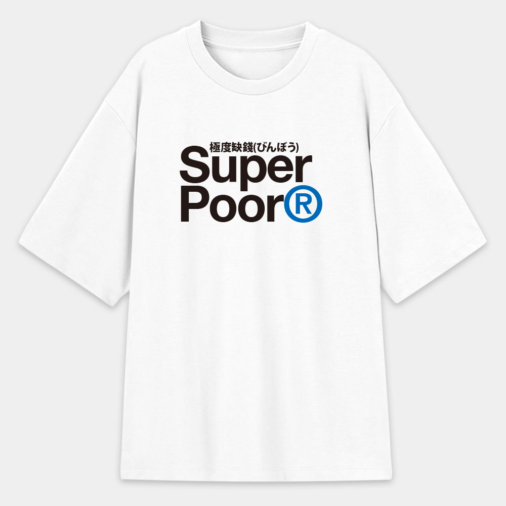 極度缺錢 Super Poor