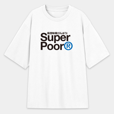 極度缺錢 Super Poor