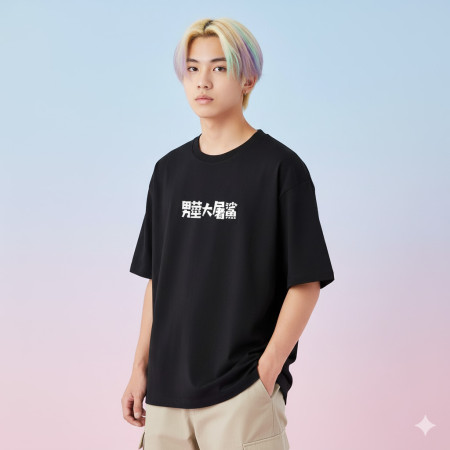 華人四大寬容（客製化文字）