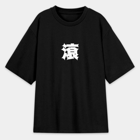 屁 怒 滾 惡（客製化文字）
