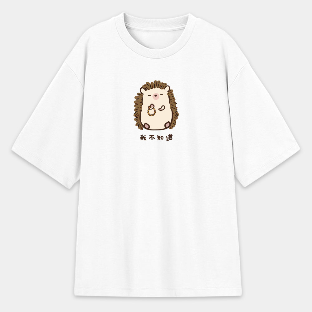 修行中的刺蝟(客製化文字) 修行中的刺蝟(客製化文字)