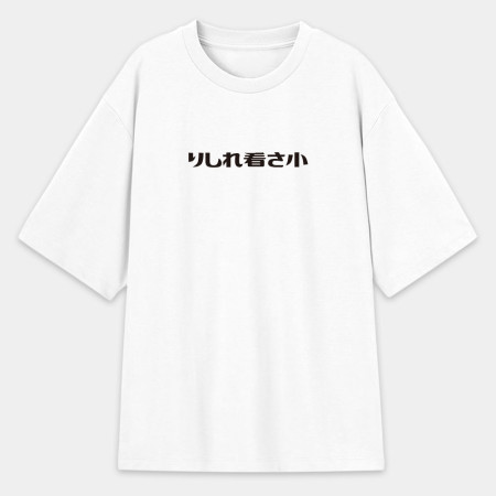 偽日文客製化