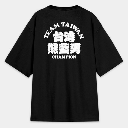 台灣熊蓋勇（客製化文字）文字在背面